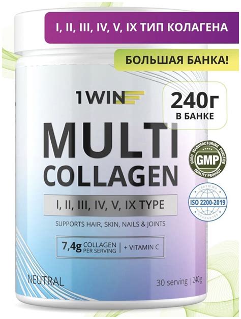 1WIN Мульти коллаген пептидный порошок 1, 2, 3 ,5 и 9 типов с витамином ...