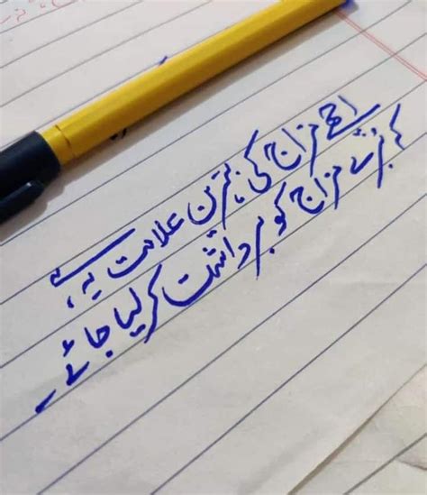 Pin By Ayesha Abdullah Kakar On URDU Arabic Calligraphy Baseball