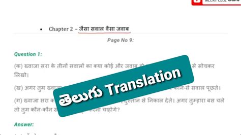 Cbse Class Chapter Jaisa Sawal Vaisa Jawab Notes In Telugu Youtube