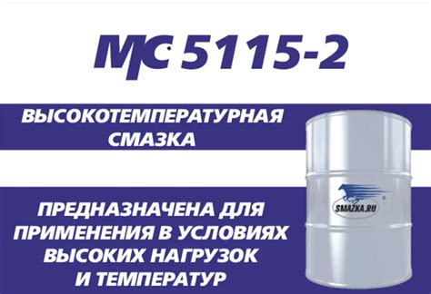 Купить Смазка МС 5115-2 в Ташкенте, (Арт: 15TBJ) - Tovar.uz