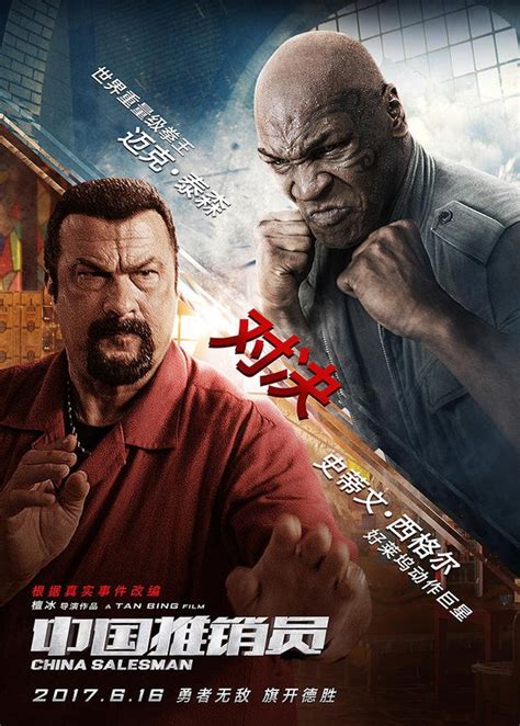 Poster Zhong Guo Tui Xiao Yuan 2017 Poster Contract Mortal Poster