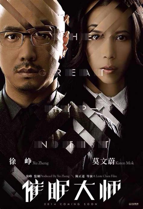 Великий гипнотизёр (2014) – Фильм Про