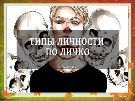 Типы личности по Личко - online presentation