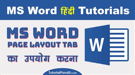 Ms Word Page Layout Tab In Hindi Ms Word Page Layout Tab