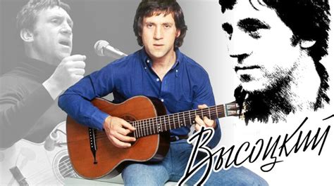 Владимир Высоцкий