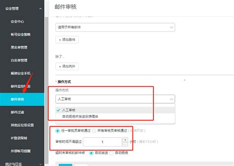 阿里云企业邮箱怎么设置邮件审核 阿里云企业邮箱
