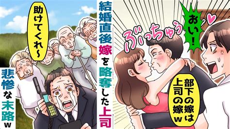 5年前に俺の妻を奪った無能上司→僻地へ異動となったが「本社に戻ったら仕返ししてやるw」→俺が出世した結果w【スカッとする話】 Youtube