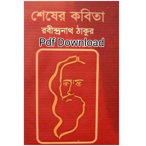 শেষের কবিতা Pdf রবীন্দ্রনাথ ঠাকুর Pdf Download Bangla Pdf Book