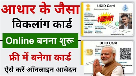 Viklang UDID Card Kaise Banaye Disability Certificate Online Kaise