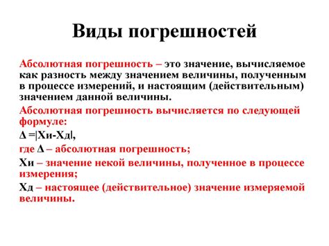 Погрешности измерений - презентация онлайн