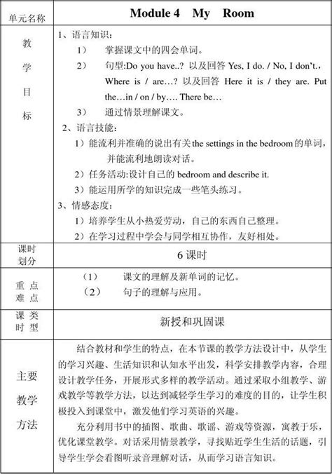 广州版 Module 4 教学设计word文档在线阅读与下载无忧文档