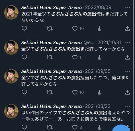 𝑺𝒆𝒌𝒊𝒔𝒖𝒊 𝑯𝒆𝒊𝒎 𝑺𝒖𝒑𝒆𝒓 𝑨𝒓𝒆𝒏𝒂 On Twitter 関係あるかわからんけど俺は2021年全ツのざぶんざざぶんの演出は