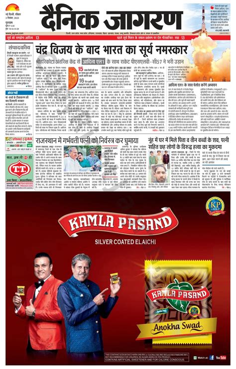 Dainik Jagran Gurgaon Newspaper Get Your Digital Subscription