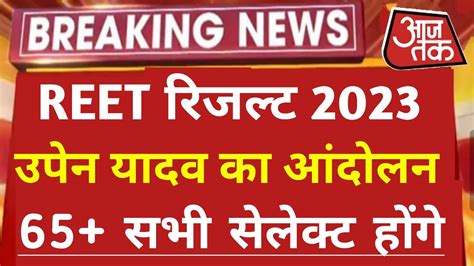 Reet Main Result2023 Reet Main Result Kab Aayega Reet Main Cutoff Level