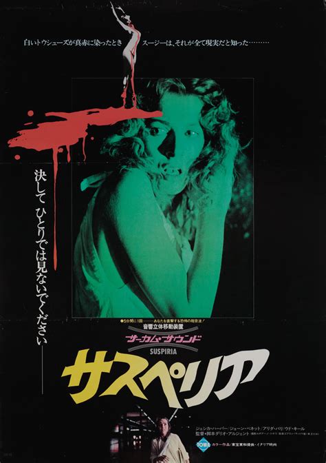 Суспирия (Suspiria, 1977), режиссёр Дарио Ардженто, японский постер к ...