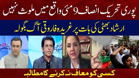 Heated Debate Between Irshad Bhatti And Gharida Farooqui 9 May