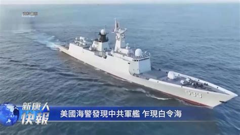 中國軍艦不只侵擾台海、南海 「侵門踏戶」現蹤美國專屬經濟海域 民視新聞網