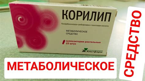 КОРИЛИП ИНСТРУКЦИЯ ПОКАЗАНИЯ К ПРИМЕНЕНИЮ - YouTube