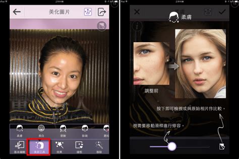 「玩美相機」拍照後可輕鬆＂微整型＂的美顏自拍 App 第 2 頁 重灌狂人