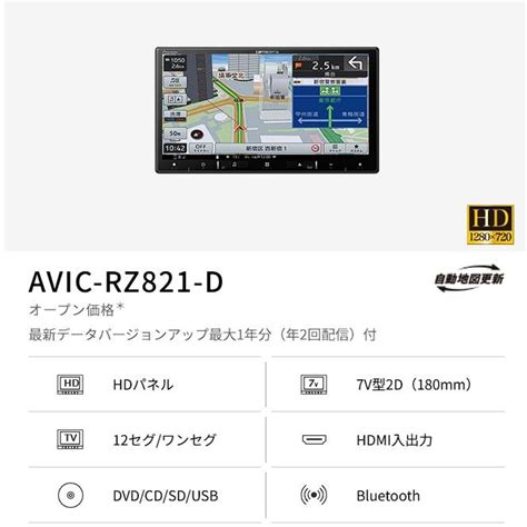 AVIC RZ821 D 当日出荷 2024年モデル 新品 Pioneer カーナビ 楽ナビ 7インチ 2D 180mm HD画質 IPS