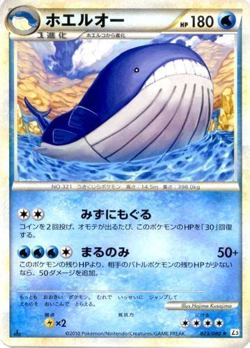 Wailord Pokémon Card Value & Price | PokemonCardValue