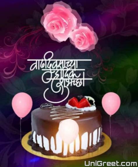 Top 999 Happy Birthday Wishes In Marathi Images Amazing Collection