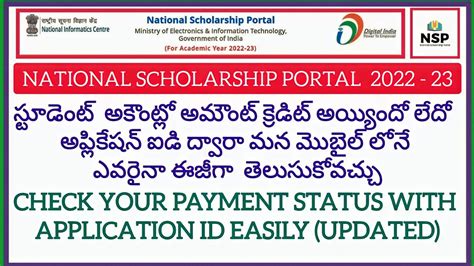 How To Check Nsp Payment Status Using Application Id In Telugu Nsp