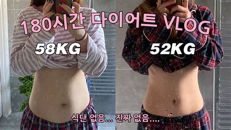 6kg감량 급찐급빠 일주일 단식 다이어트 브이로그 7 Day Fast Diet Blog Youtube