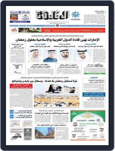 Al Khaleej Newspaper صحيفة الخليج March 11 2024 Digital