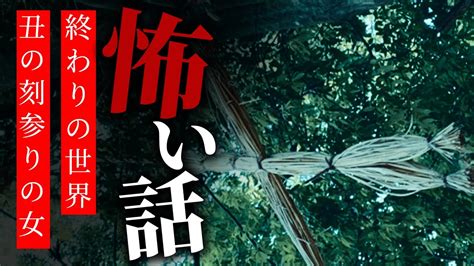 【怪談朗読】怖い話 三話詰め合わせ「成仏の出来ない姉」「終わりの世界」「丑の刻参りの女」【りっきぃの夜話】 Youtube