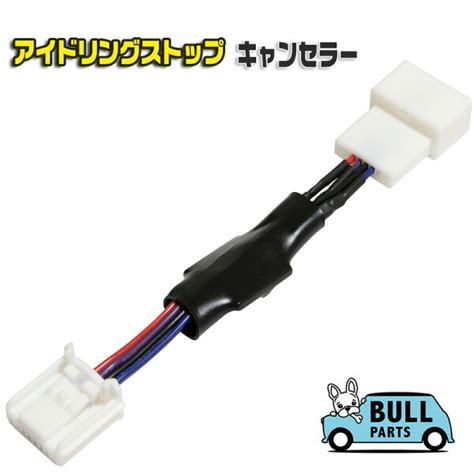 【楽天市場】アイドリングストップ キャンセラー ダイハツ タント タントカスタム La600 La610 前期用 H25 9～h28 11