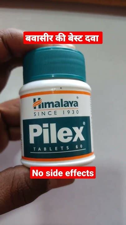 बवासीर की सबसे अच्छी दवा Best Medicine Of Piles Pilex Tablet Review Hindi Healthrishi