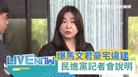 1840直播】 戰貓 來了中和貓派大集合！民進黨副總統候選人蕭美琴參訪立委候選人吳崢競選總部｜20231205｜三立新聞台 Youtube