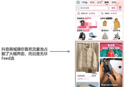 抖音商城：如何优化商品能拿到“猜你喜欢”流量 短视频 侠说·报告来了