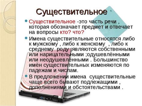 Презентация на тему: Существительное