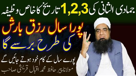 Jamadi Us Sani Ka Wazifa Pora Saal Rizq Ki Barish Ho Gi Peer Iqbal