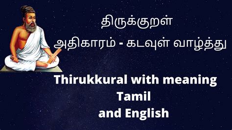 Thirukkural With Meaning Tamil And English Youtube