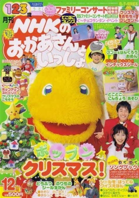 田村 光【公式】 On Twitter Nhkおかあさんといっしょ 2006年12月号 2006年11月15日発売