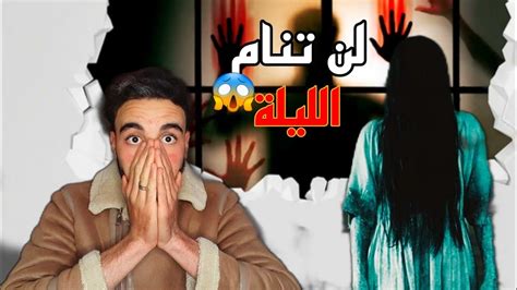 قصص رعب حقيقية قصة فتاة الطريق😨 إحذر⚠️ أن ترى الفيديو قبل النوم