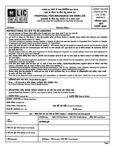 Lic Forms Download Lic Form 300 Lic Policy Form 300 Download Now Lic Branches In India