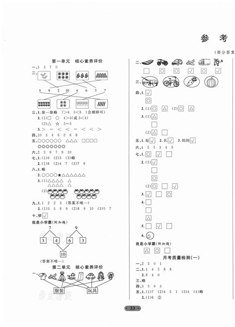 2020年一卷通小学核心素养评价一年级数学上册青岛版54制答案——青夏教育精英家教网——