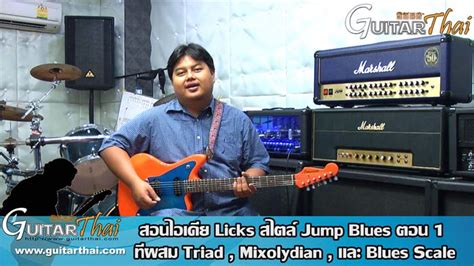 Guitarthai Licks Jump Blues Hot Shot Lick Guitar Trip