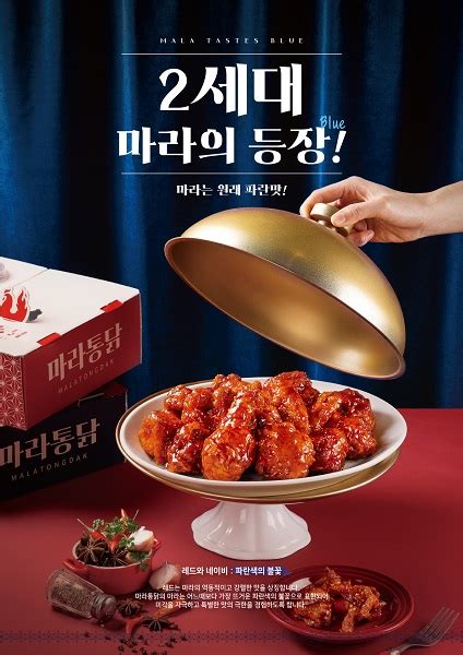 치킨창업 마라통닭 청년 및 예비창업자 지원 프로모션 진행