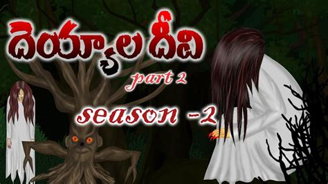 Deyyala Deevi S2 Part2 Horror Stories In Telugu Deyyam Kathalu