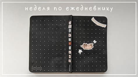 дневник мерчедела: неделя по ежедневнику - YouTube