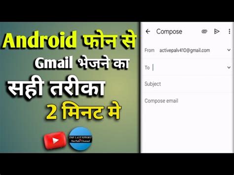 Email Kaise Bhejte Hai Email Kaise Bheje How To Send Email