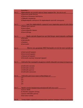 нийгмийн хамгаалал цахим тест | PDF