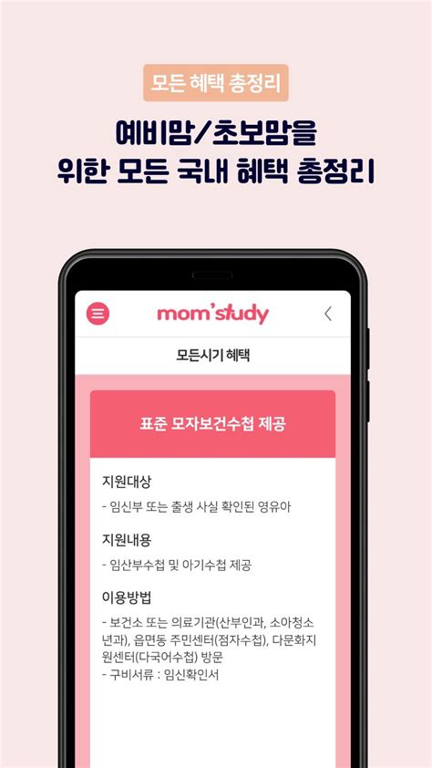 임신 출산 육아 맘 혜택 지원금 가이드 맘스터디安卓版应用apk下载