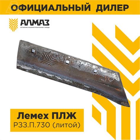 Лемех плуга ПЛЖ РЗЗ.П.730 (литой) М Рубцовск - купить с доставкой по ...