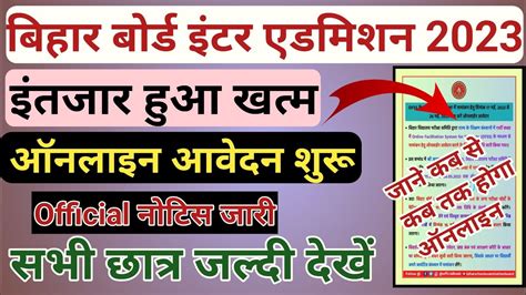 Bihar Board Inter Admission Date L Bihar Board Th Admission